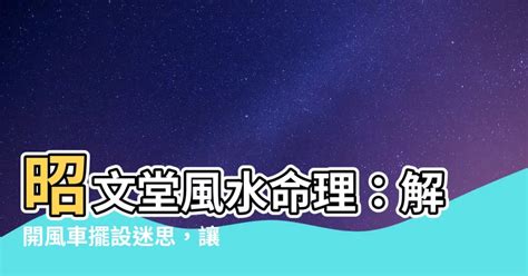 風車向屋內|對面住宅擺放風車會否影響本宅風水